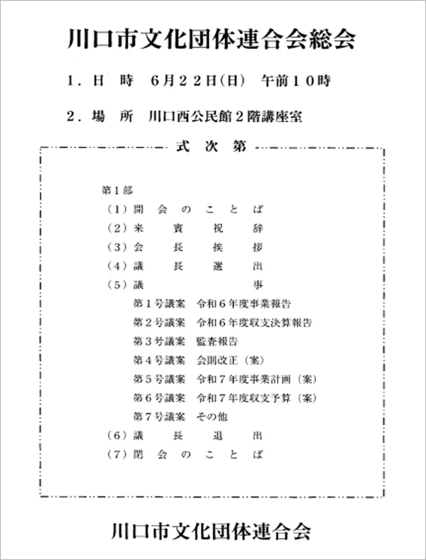 令和7年6月22日 総会資料