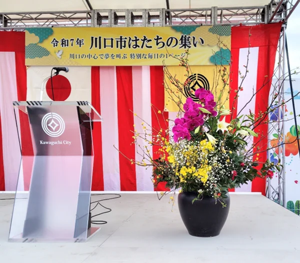 川口市はたちの集い　壇上花展示